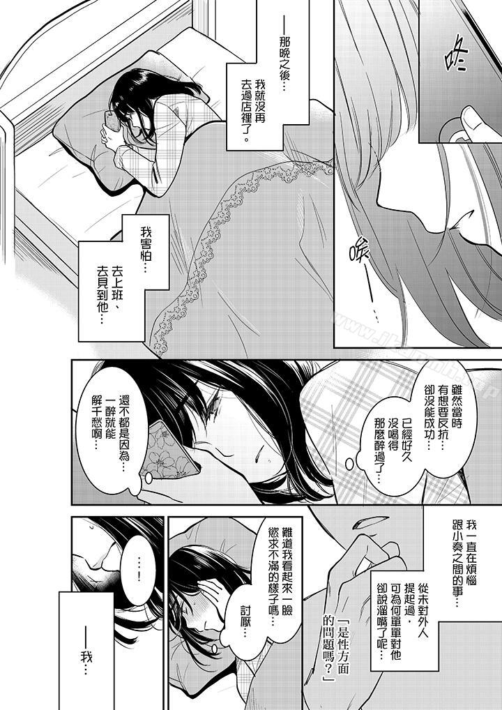 第32话-妳的丈夫，被我睡了。-toiro（第11张）
