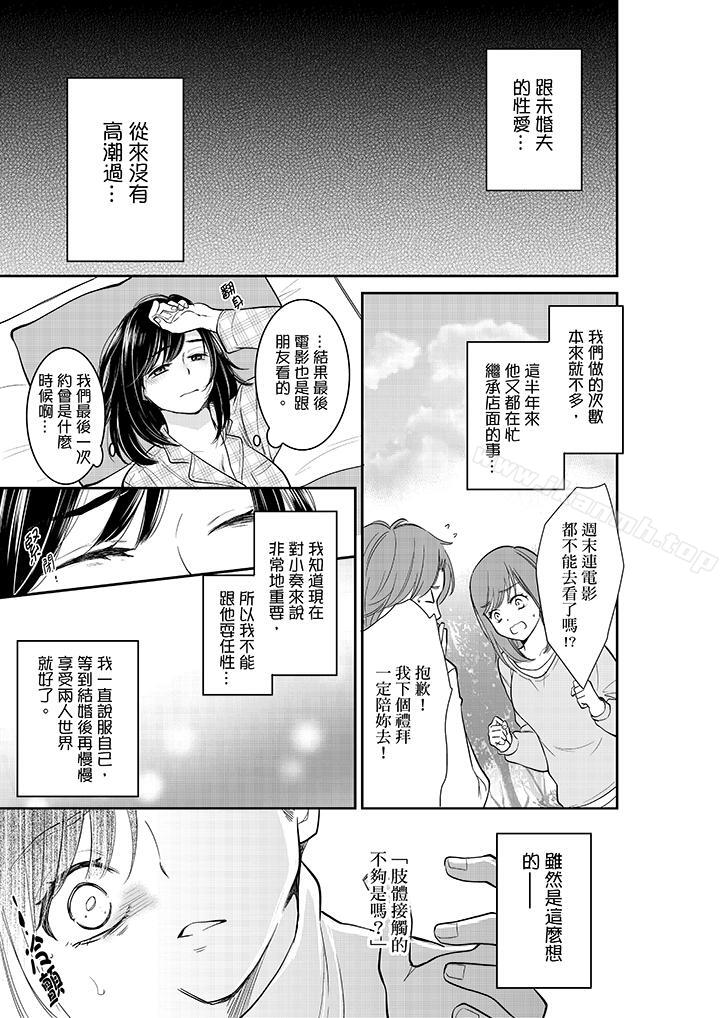 第32话-妳的丈夫，被我睡了。-toiro（第12张）