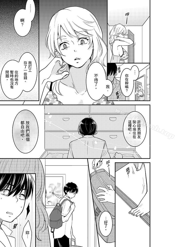 第33话-妳的丈夫，被我睡了。-toiro（第6张）