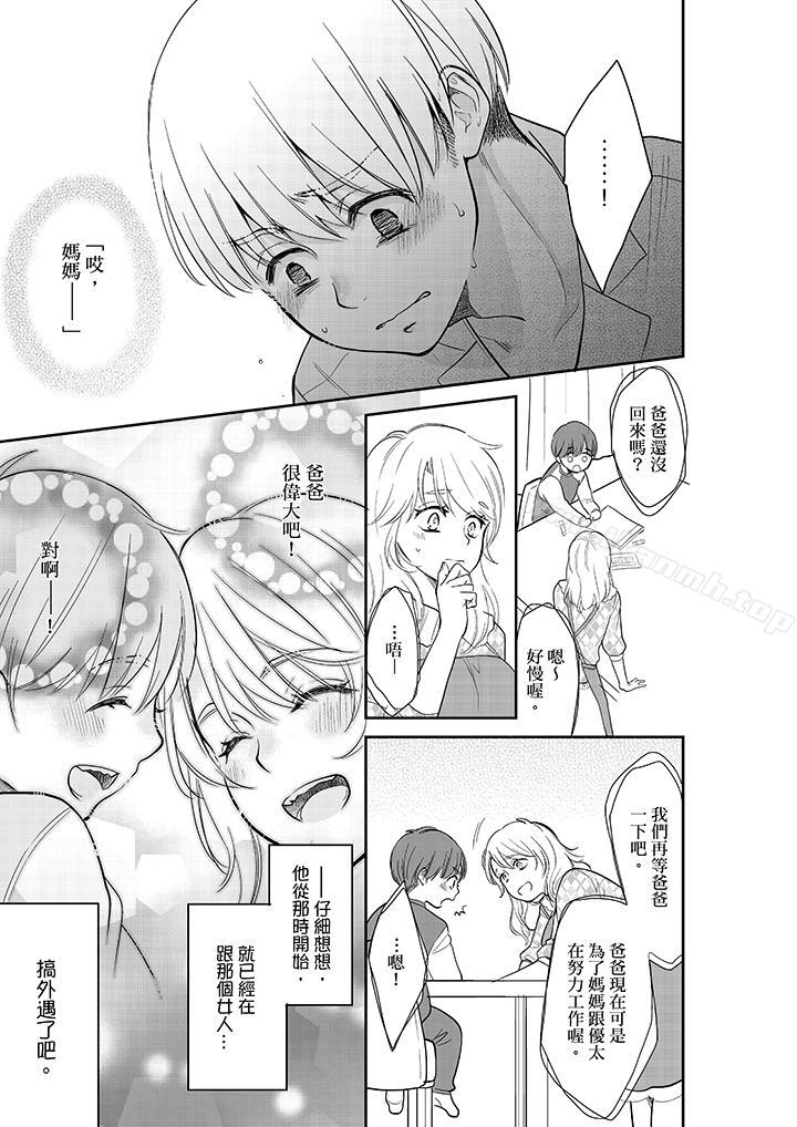 第33话-妳的丈夫，被我睡了。-toiro（第8张）