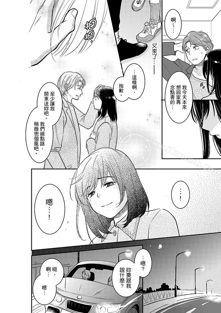第34话-妳的丈夫，被我睡了。-toiro（第3张）