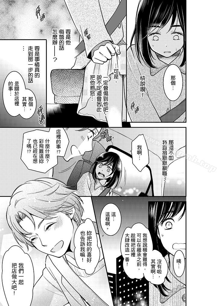 第34话-妳的丈夫，被我睡了。-toiro（第4张）