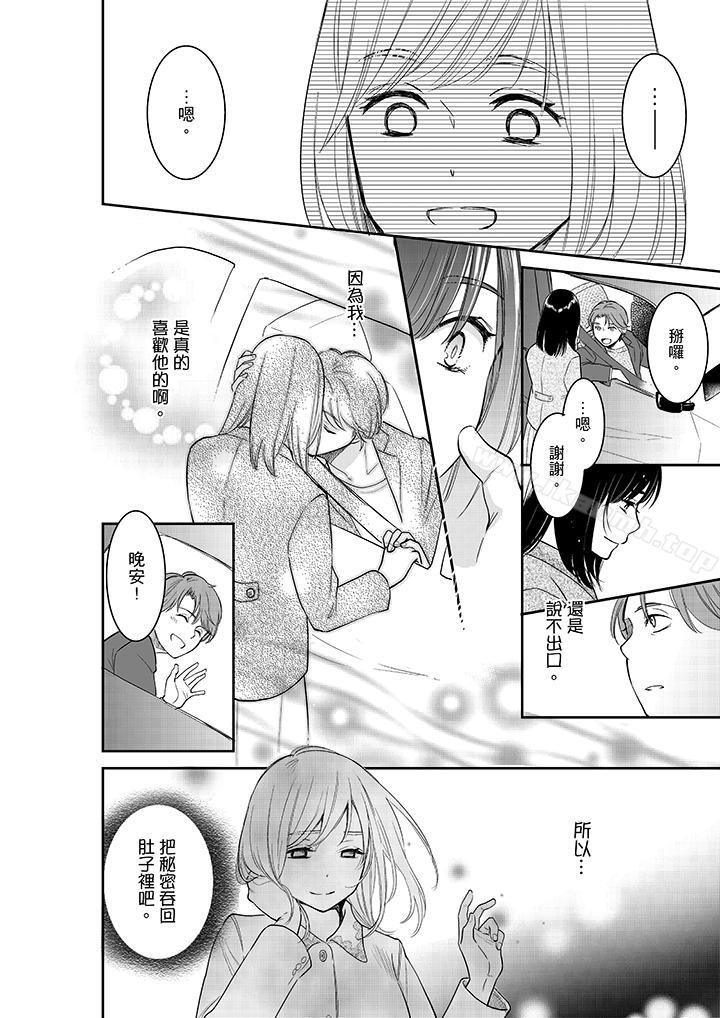 第34话-妳的丈夫，被我睡了。-toiro（第5张）