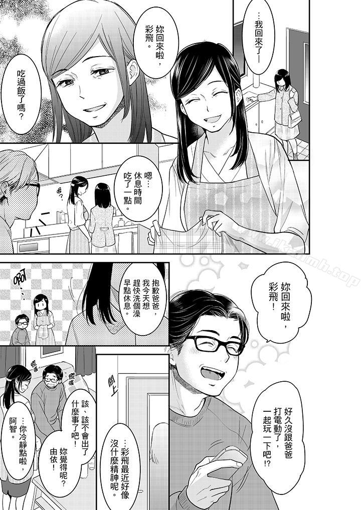 第34话-妳的丈夫，被我睡了。-toiro（第6张）