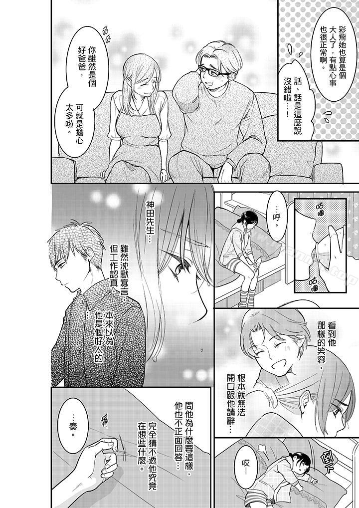 第34话-妳的丈夫，被我睡了。-toiro（第7张）