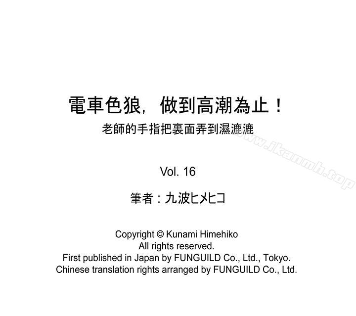 第16话-电车色狼，做到高潮为止！-Kunami Himehiko（第14张）