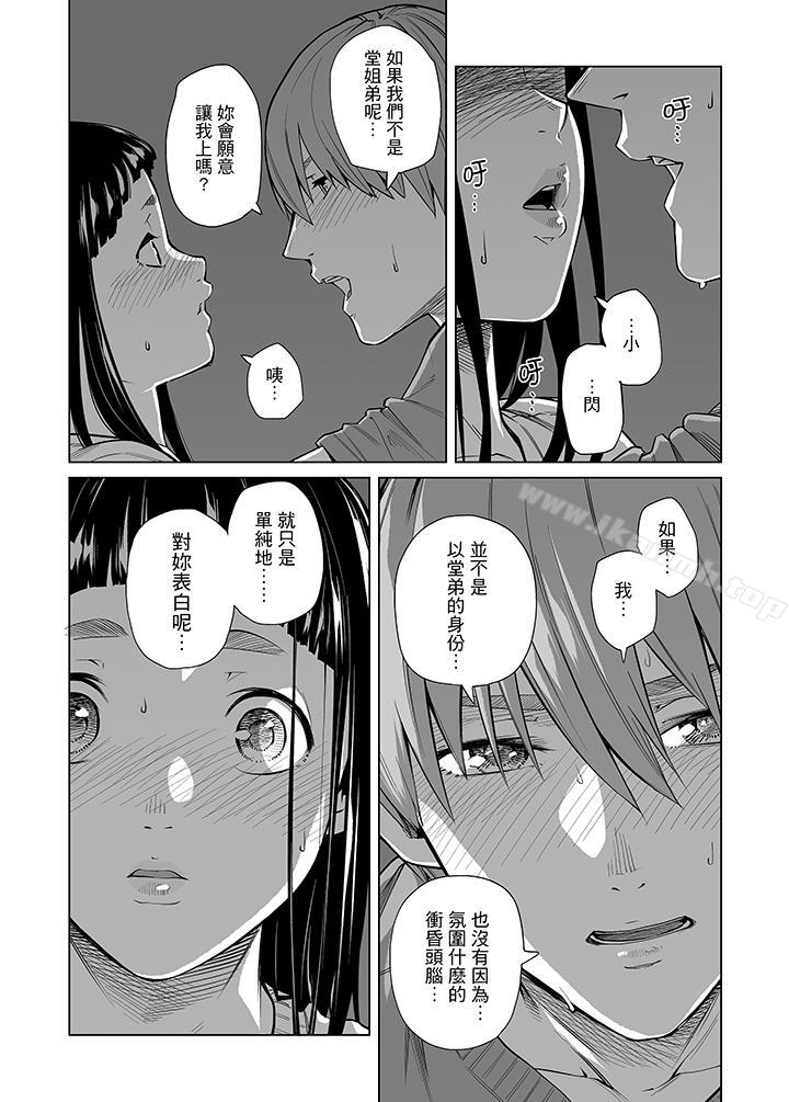 第41话-电车色狼，做到高潮为止！-Kunami Himehiko（第9张）