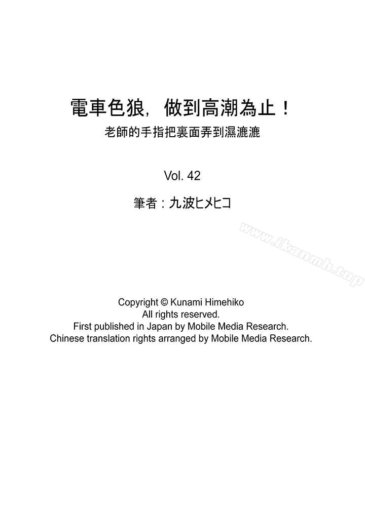 第42话-电车色狼，做到高潮为止！-Kunami Himehiko（第15张）