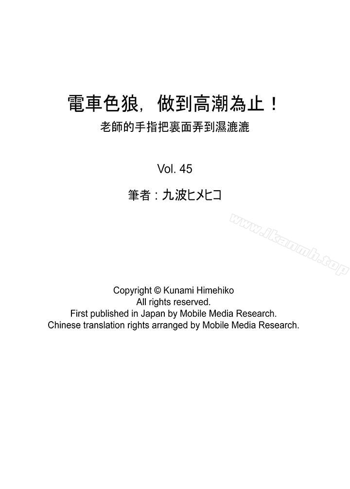 第45话-电车色狼，做到高潮为止！-Kunami Himehiko（第15张）