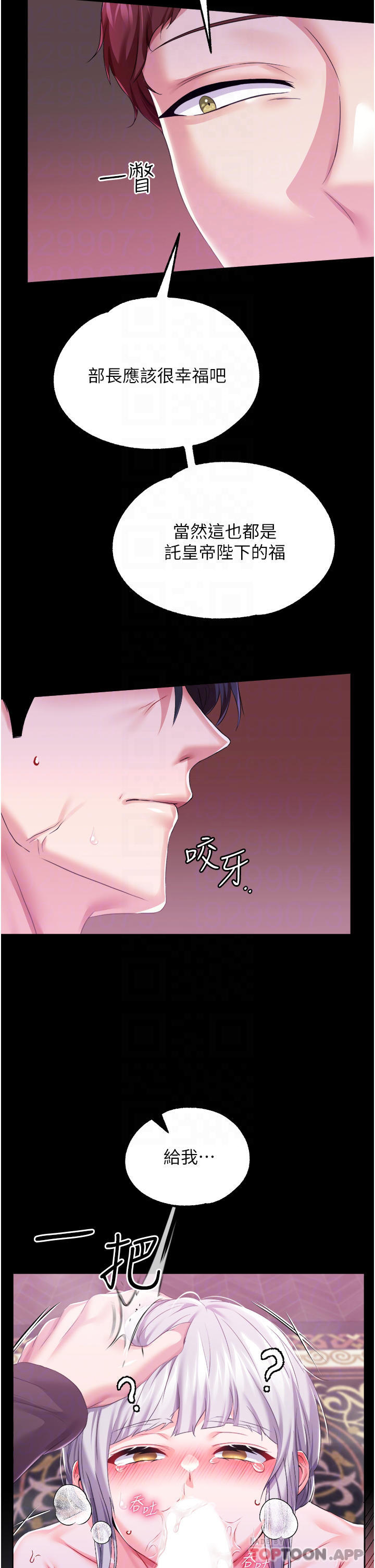 第30话-请把我的体内灌满&hearts;-调教宫廷恶女-DasB,叮精灵,薄荷麻辣巧克力球（第8张）