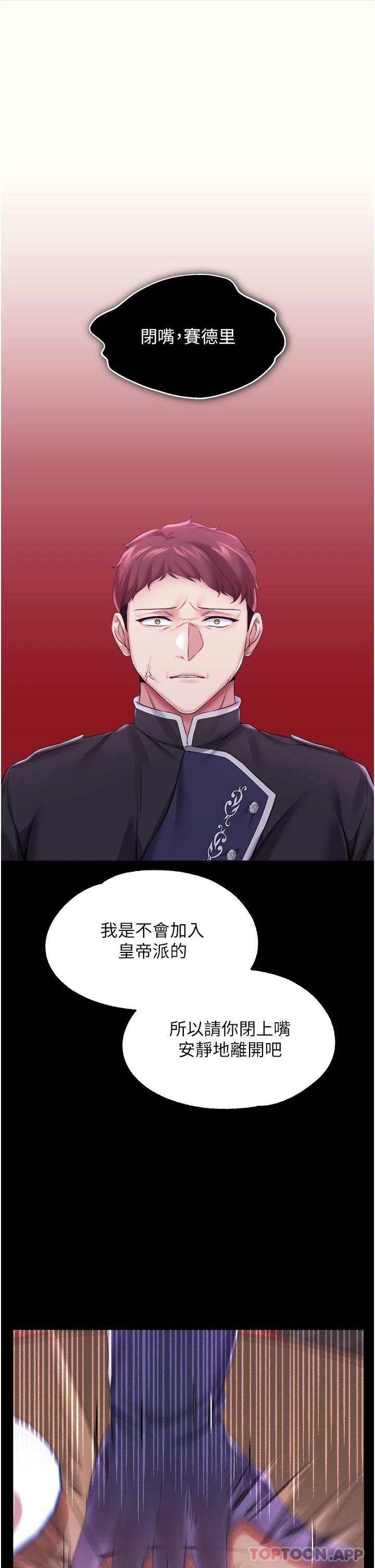 第30话-请把我的体内灌满&hearts;-调教宫廷恶女-DasB,叮精灵,薄荷麻辣巧克力球（第11张）