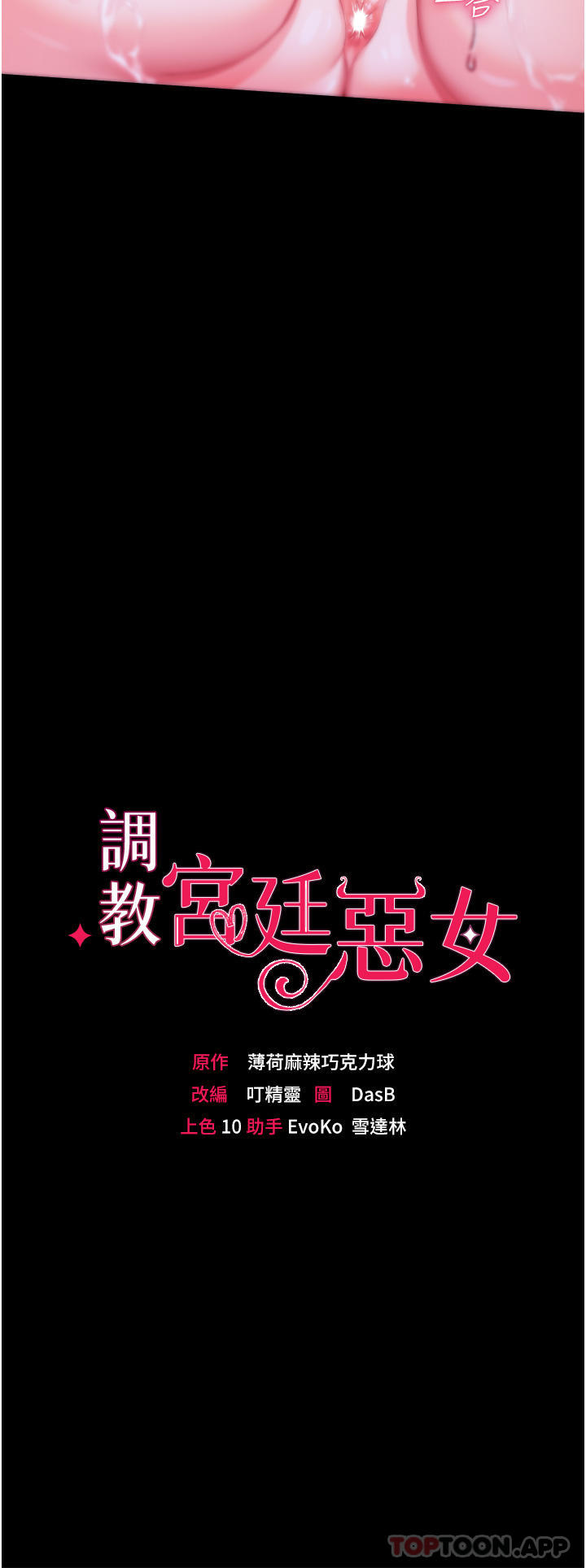 第33话-无穷无尽的性慾-调教宫廷恶女-DasB,叮精灵,薄荷麻辣巧克力球（第4张）