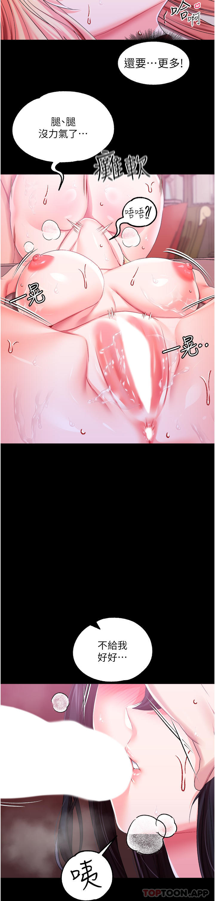 第33话-无穷无尽的性慾-调教宫廷恶女-DasB,叮精灵,薄荷麻辣巧克力球（第27张）