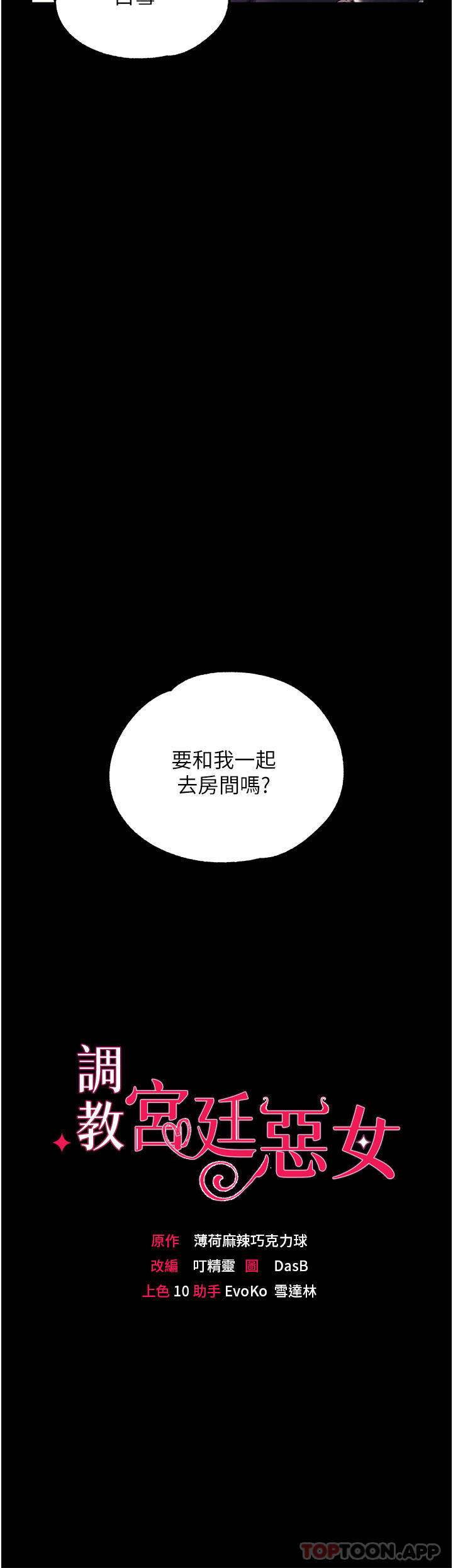 第37话-今天就让我来取悦你-调教宫廷恶女-DasB,叮精灵,薄荷麻辣巧克力球（第4张）