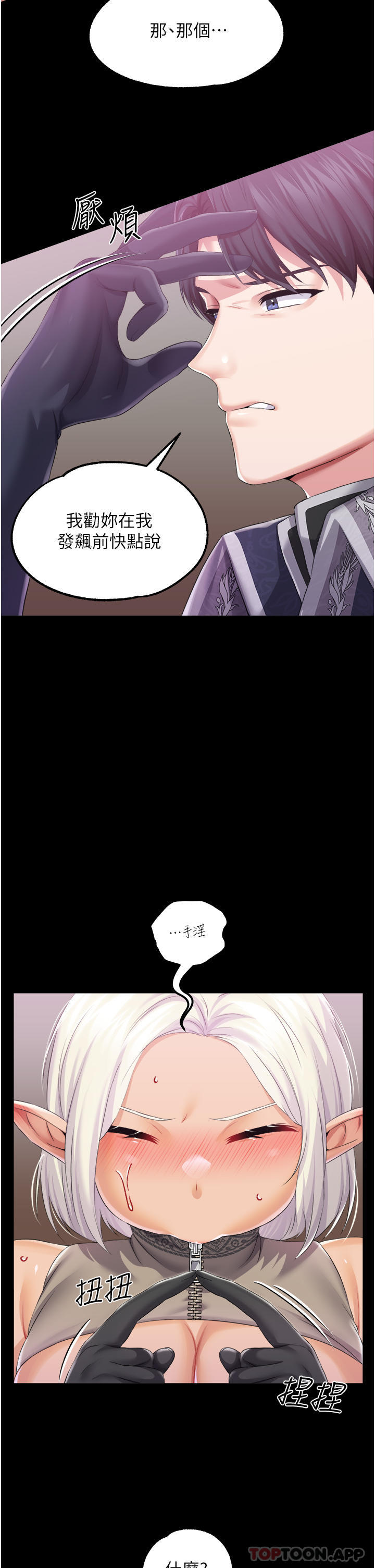 第38话-手淫精灵登场-调教宫廷恶女-DasB,叮精灵,薄荷麻辣巧克力球（第32张）