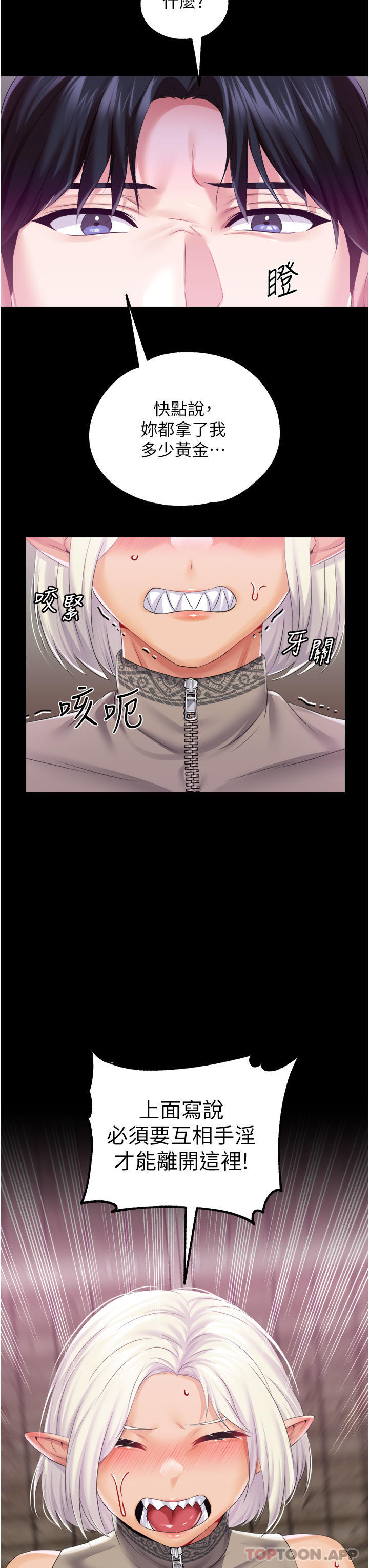 第38话-手淫精灵登场-调教宫廷恶女-DasB,叮精灵,薄荷麻辣巧克力球（第33张）