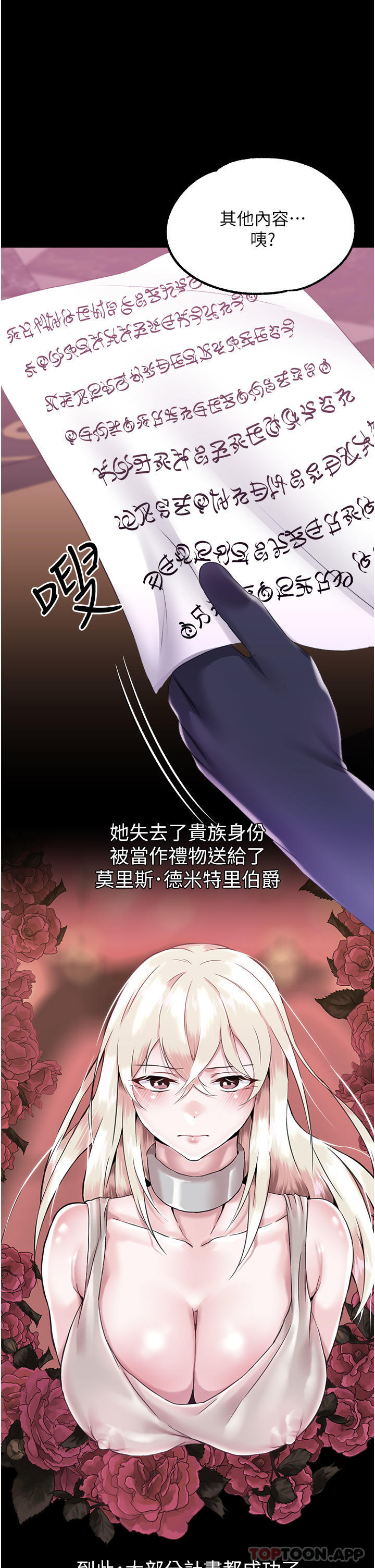 第42话-主人，我的身体好烫…-调教宫廷恶女-DasB,叮精灵,薄荷麻辣巧克力球（第8张）