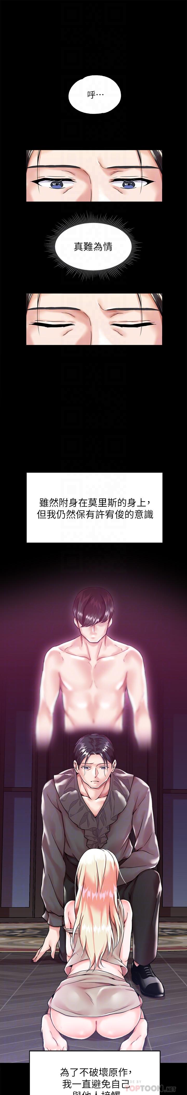 第2话-令人想征服的高傲奴隶-调教宫廷恶女-DasB,叮精灵,薄荷麻辣巧克力球（第12张）