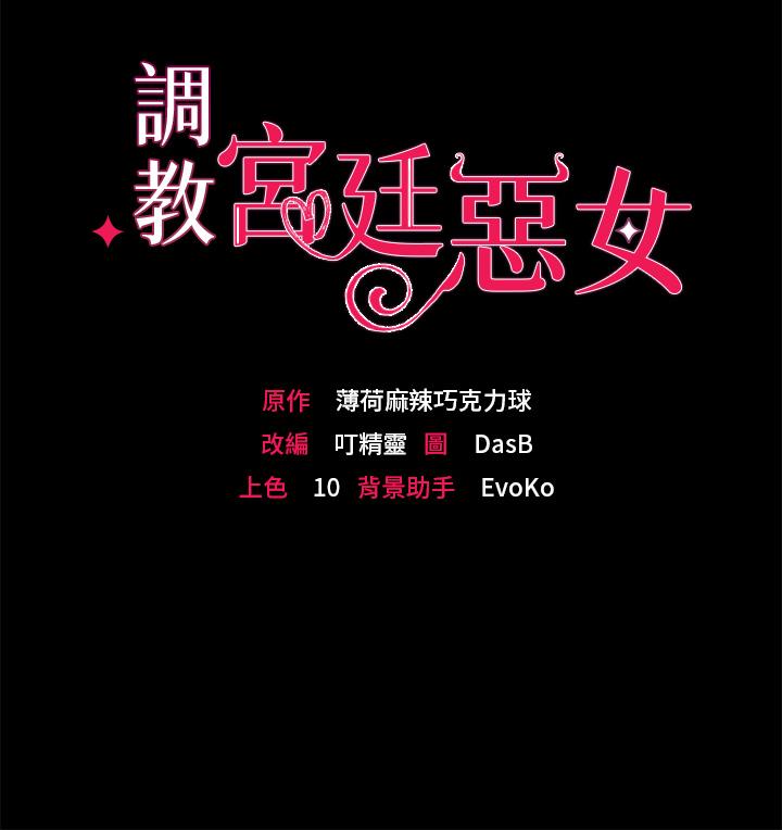 第4话-在奴隶身上标示领地-调教宫廷恶女-DasB,叮精灵,薄荷麻辣巧克力球（第3张）