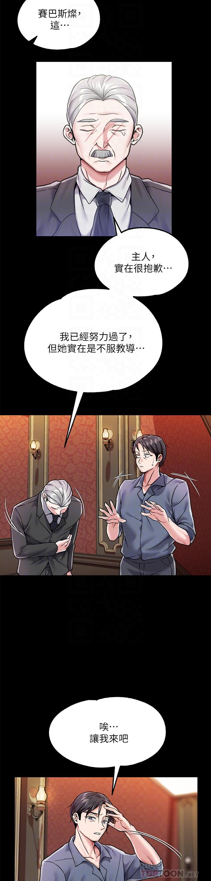 第5话-服从是本分，凌辱是福祉-调教宫廷恶女-DasB,叮精灵,薄荷麻辣巧克力球（第4张）