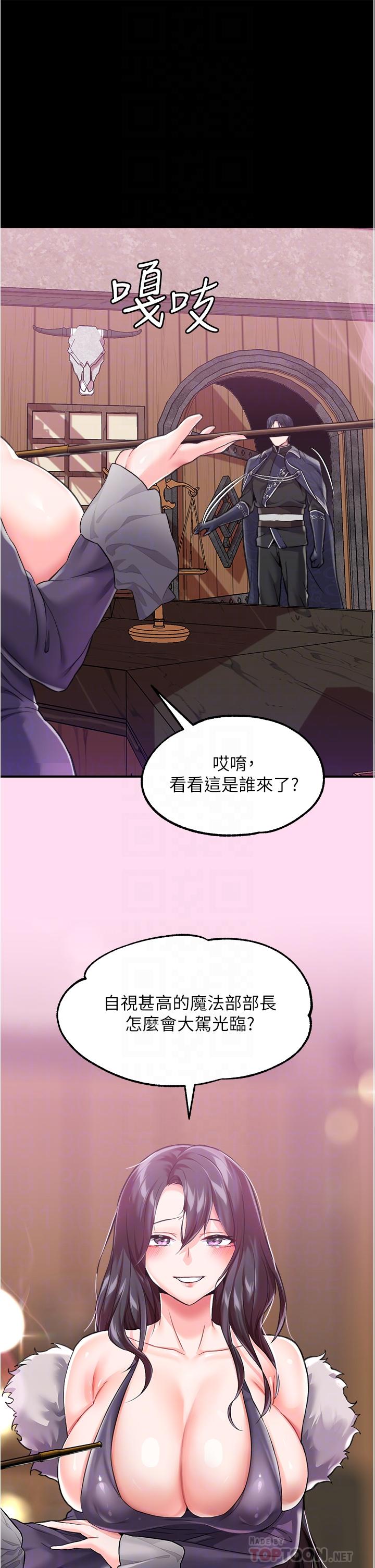 第8话-给魔女的丰厚待遇-调教宫廷恶女-DasB,叮精灵,薄荷麻辣巧克力球（第6张）