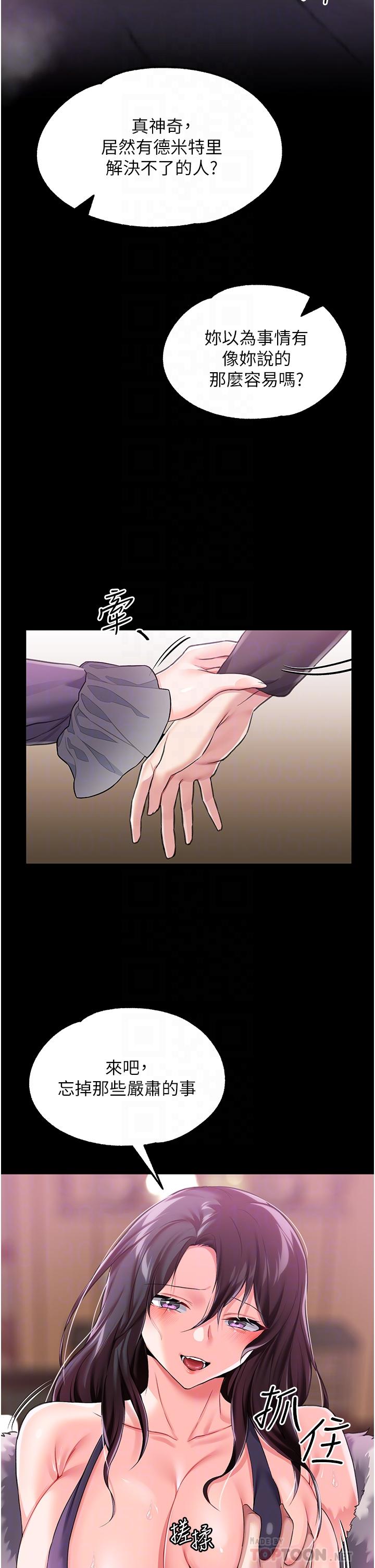 第8话-给魔女的丰厚待遇-调教宫廷恶女-DasB,叮精灵,薄荷麻辣巧克力球（第12张）