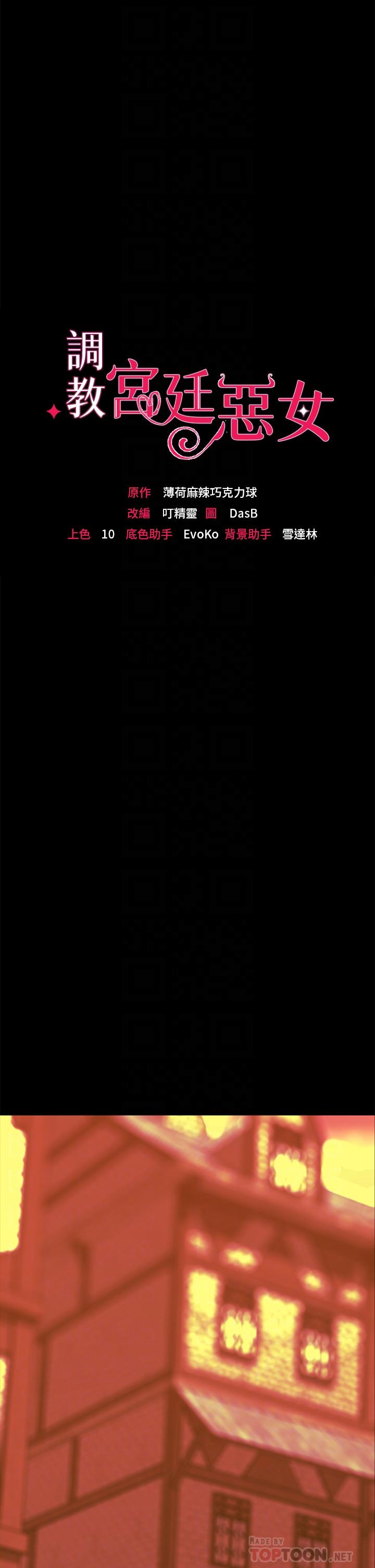 第10话-主人，请再给我一次机会-调教宫廷恶女-DasB,叮精灵,薄荷麻辣巧克力球（第8张）