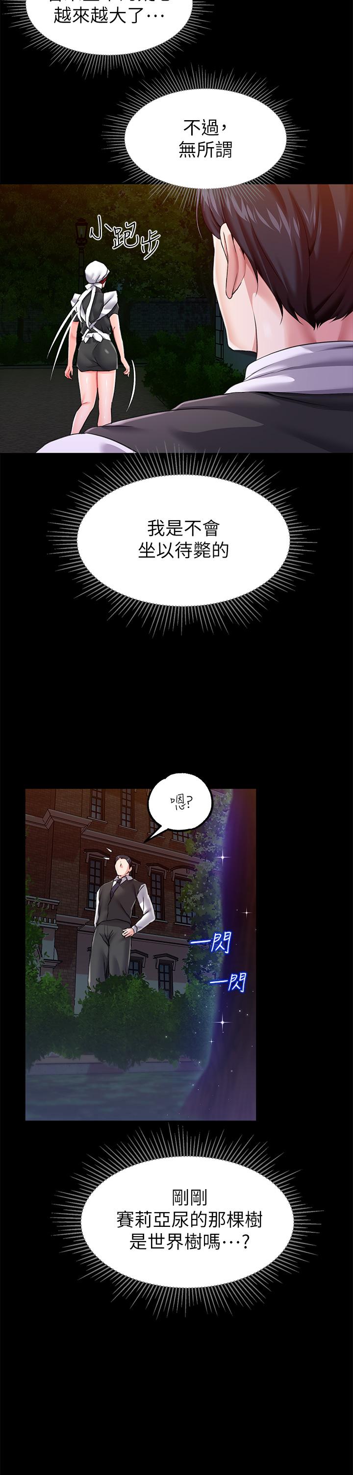 第13话-让人欲仙欲死的魔力棒-调教宫廷恶女-DasB,叮精灵,薄荷麻辣巧克力球（第17张）