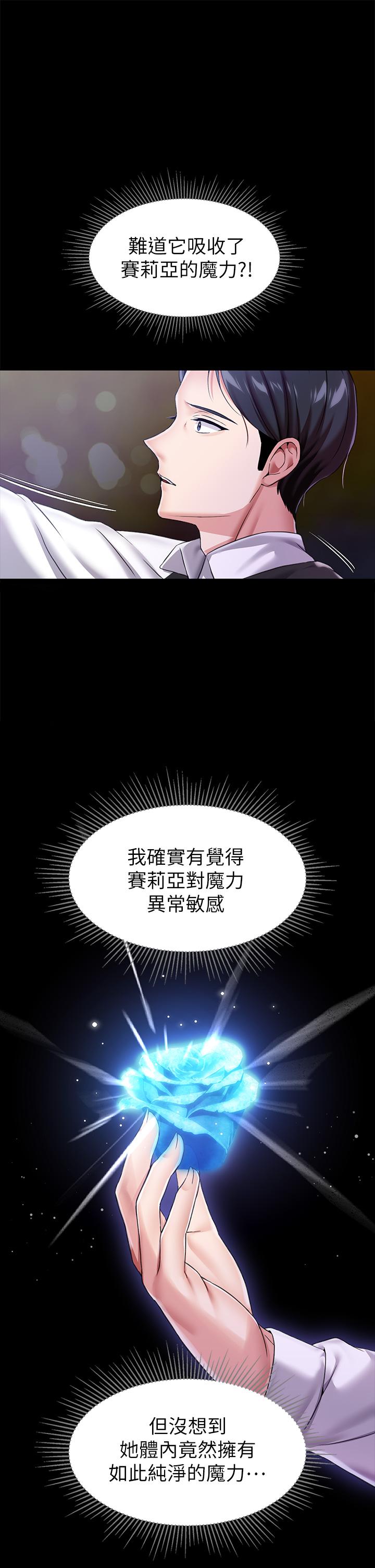 第13话-让人欲仙欲死的魔力棒-调教宫廷恶女-DasB,叮精灵,薄荷麻辣巧克力球（第22张）