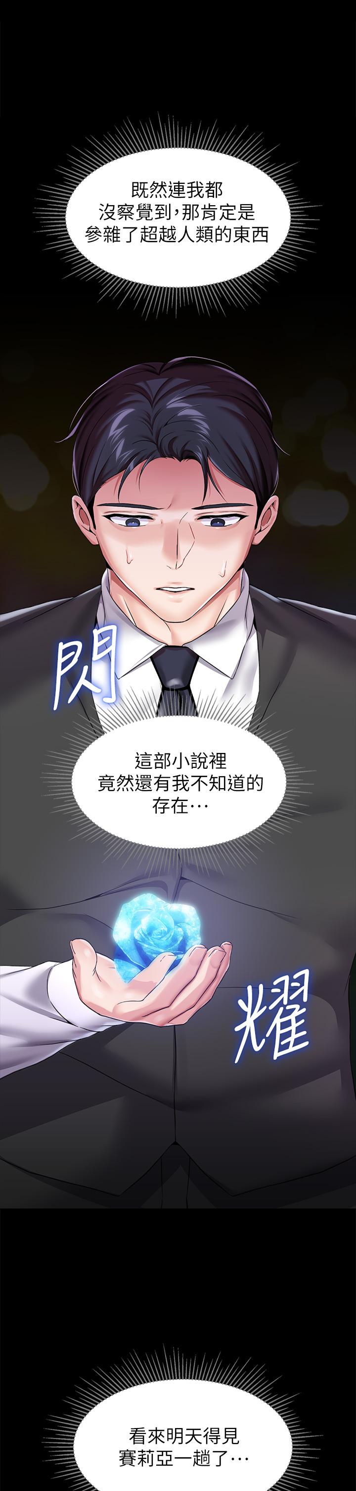 第13话-让人欲仙欲死的魔力棒-调教宫廷恶女-DasB,叮精灵,薄荷麻辣巧克力球（第23张）