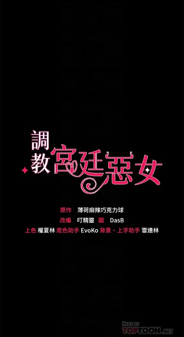 第17话-填满上下两张嘴♥-调教宫廷恶女-DasB,叮精灵,薄荷麻辣巧克力球（第4张）