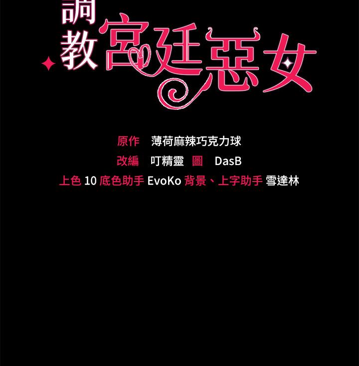 第18话-性奴的耻辱训练-调教宫廷恶女-DasB,叮精灵,薄荷麻辣巧克力球（第3张）