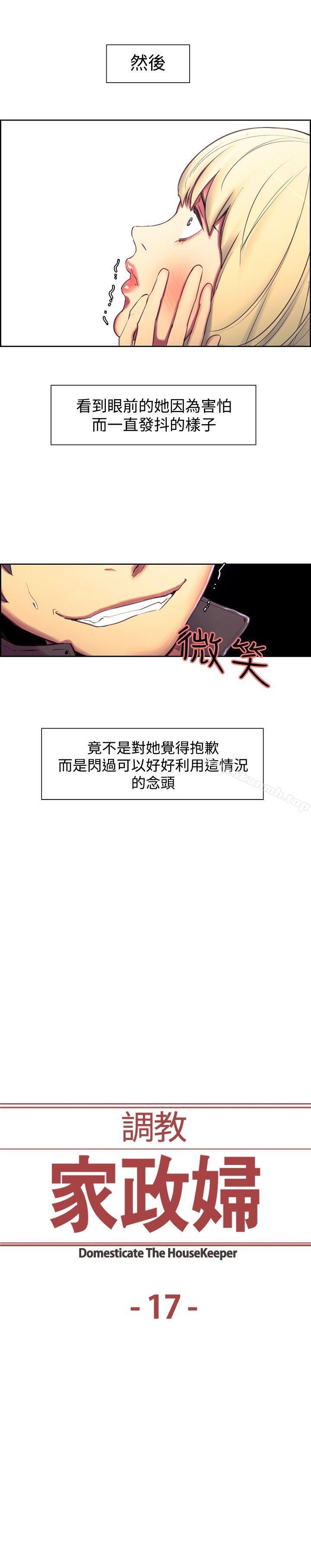 第17话-调教家政妇-Serious（第2张）