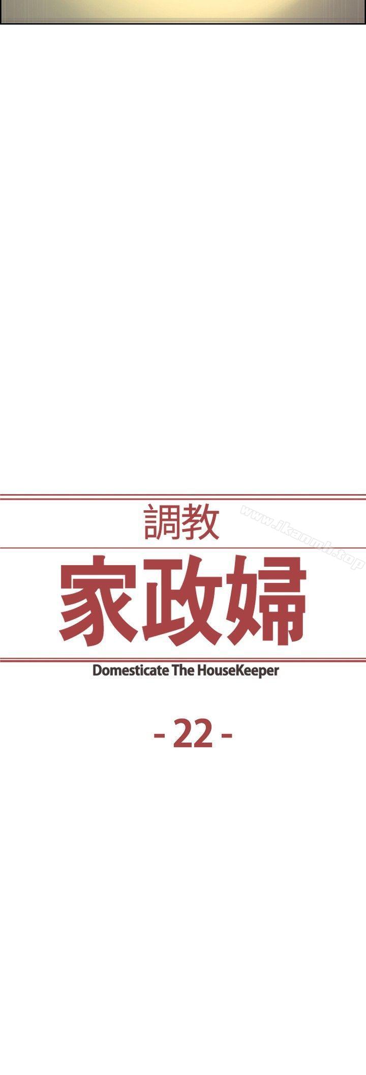 第22话-调教家政妇-Serious（第2张）