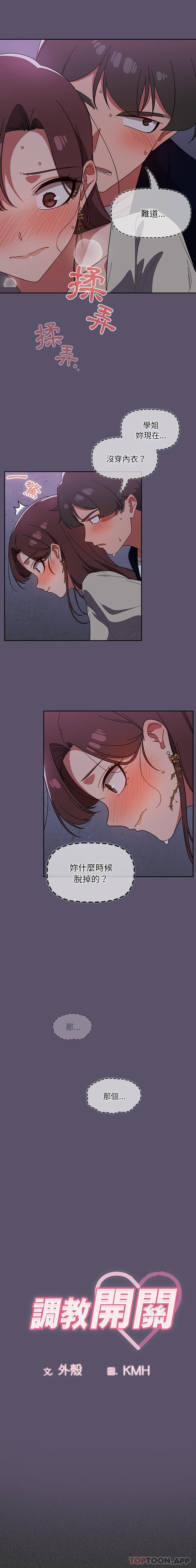 第25话-调教开关-佚名（第3张）