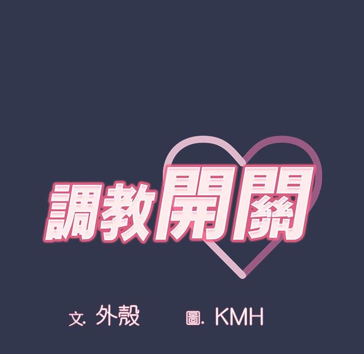 第47话-调教开关-佚名（第12张）