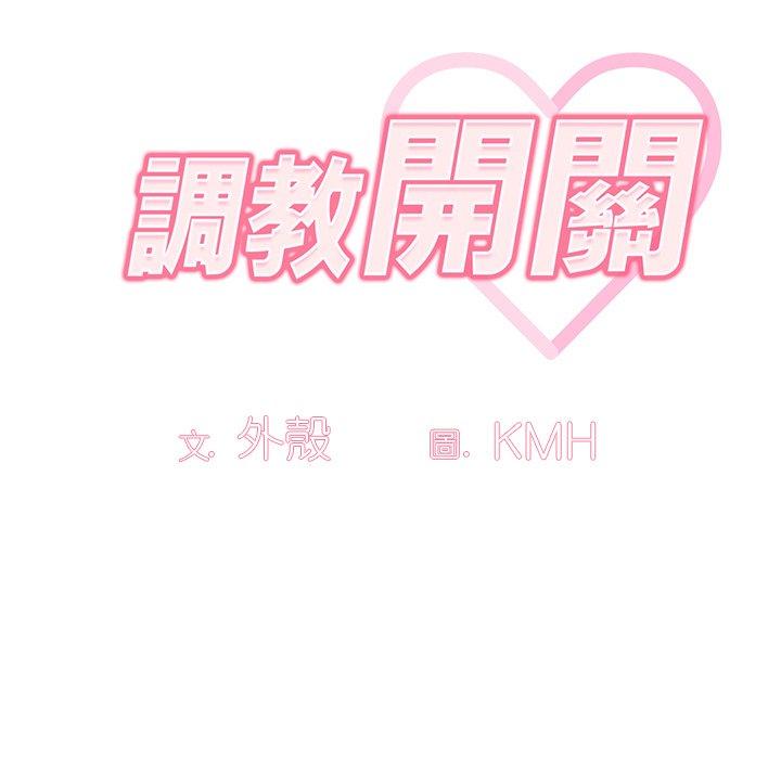 第51话-调教开关-佚名（第15张）
