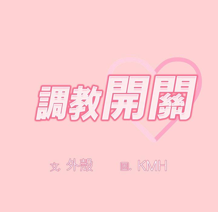 第54话-调教开关-佚名（第8张）