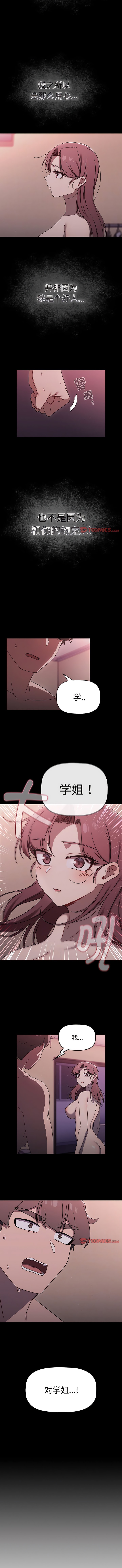 第55话-调教开关-佚名（第7张）