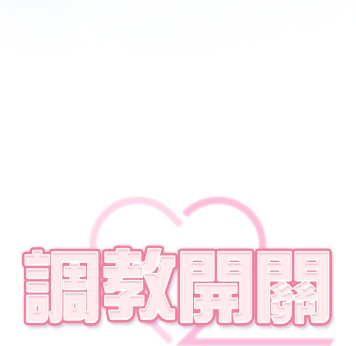 第24话-调教开关：第二季-KMH,LM-jell（第6张）