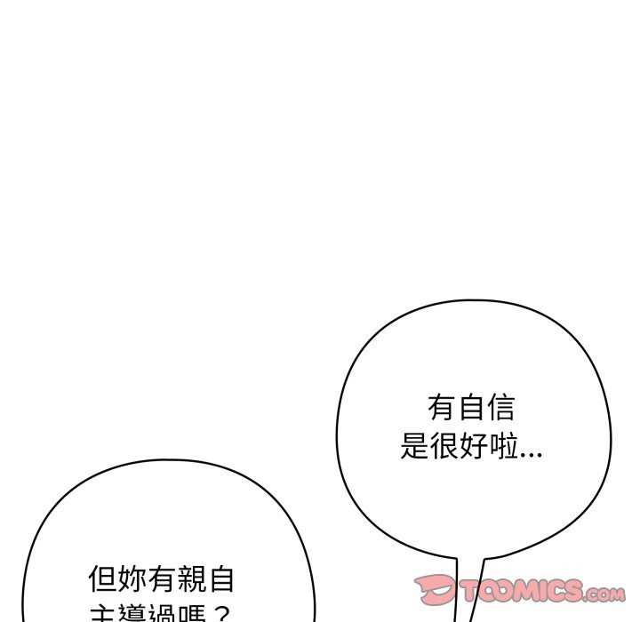 第26话-调教开关：第二季-KMH,LM-jell（第9张）