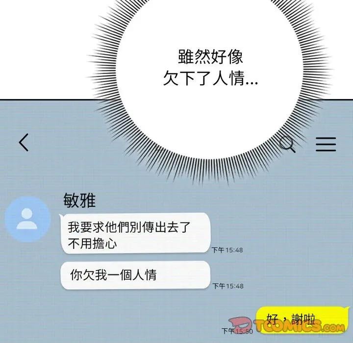 第29话-调教开关：第二季-KMH,LM-jell（第12张）