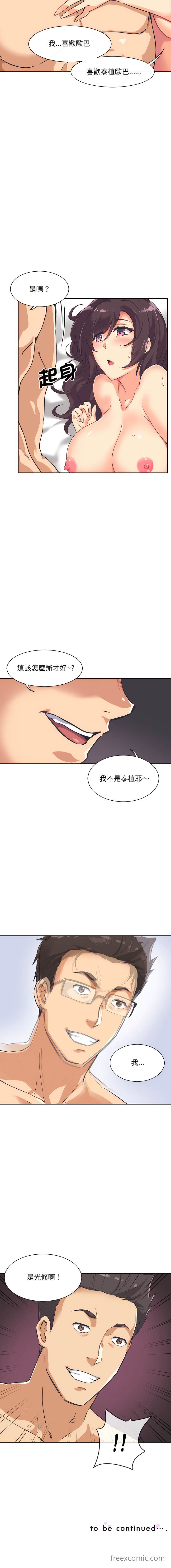 第7话-调教小娇妻/调教妻子-Papa Joh（第16张）