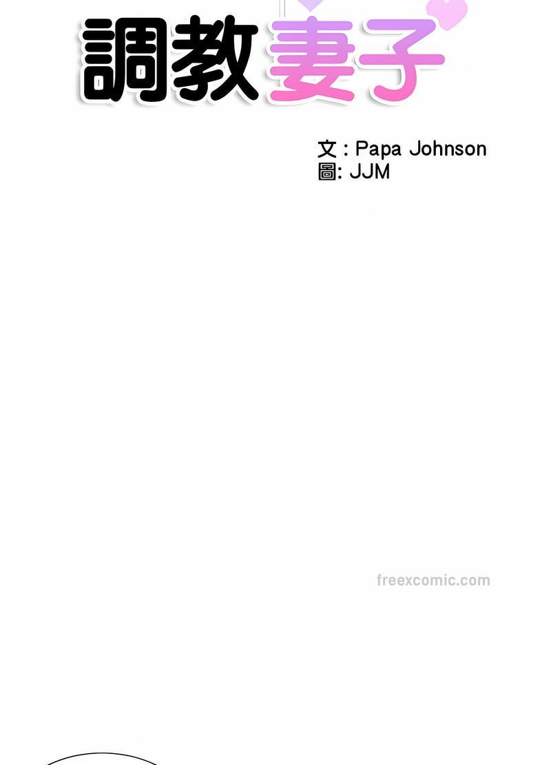 第20话-调教小娇妻/调教妻子-Papa Joh（第9张）