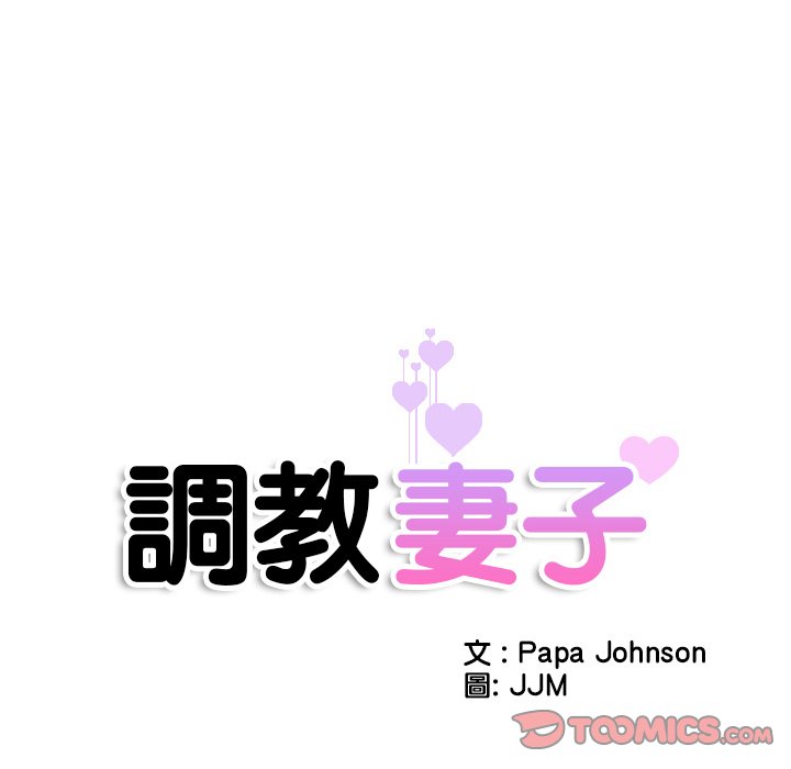 第25话-调教小娇妻/调教妻子-Papa Joh（第15张）