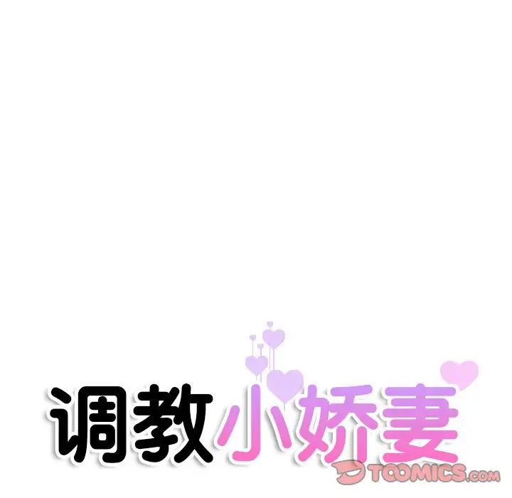 第31话-调教小娇妻/调教妻子-Papa Joh（第12张）
