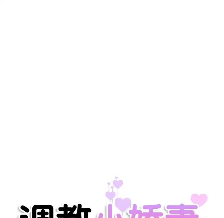 第36话-调教小娇妻/调教妻子-Papa Joh（第13张）