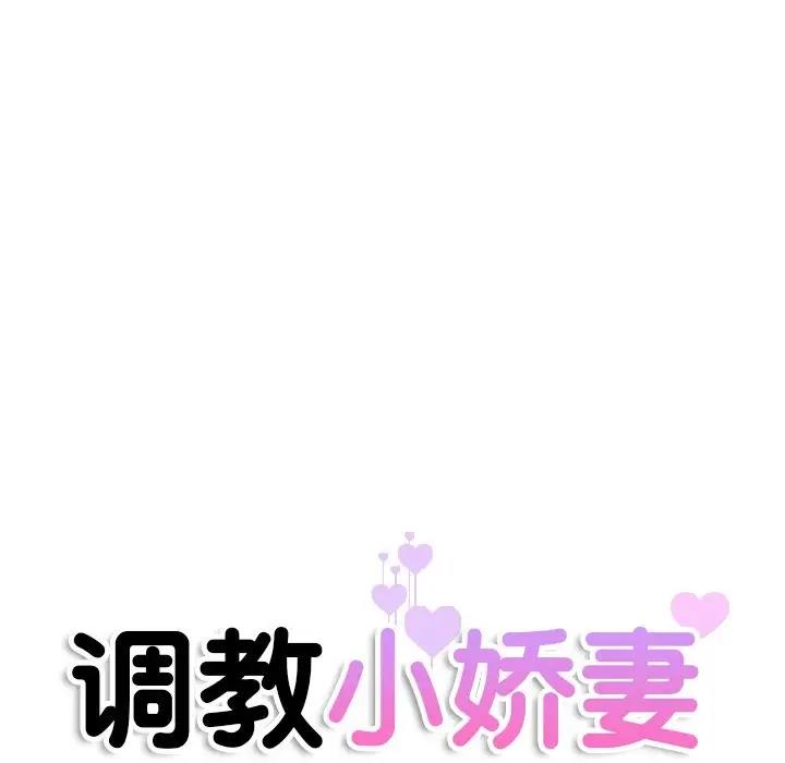 第38话-调教小娇妻/调教妻子-Papa Joh（第13张）