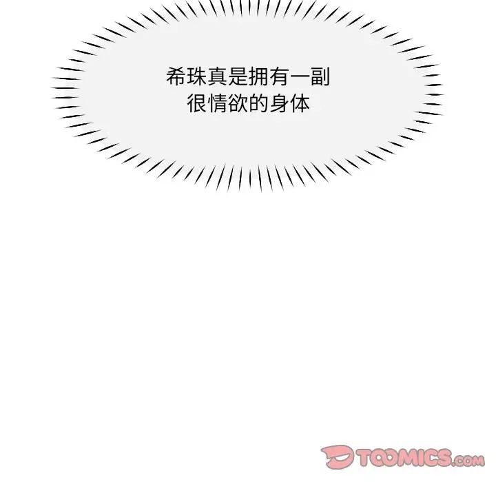 第43话-调教小娇妻/调教妻子-Papa Joh（第18张）