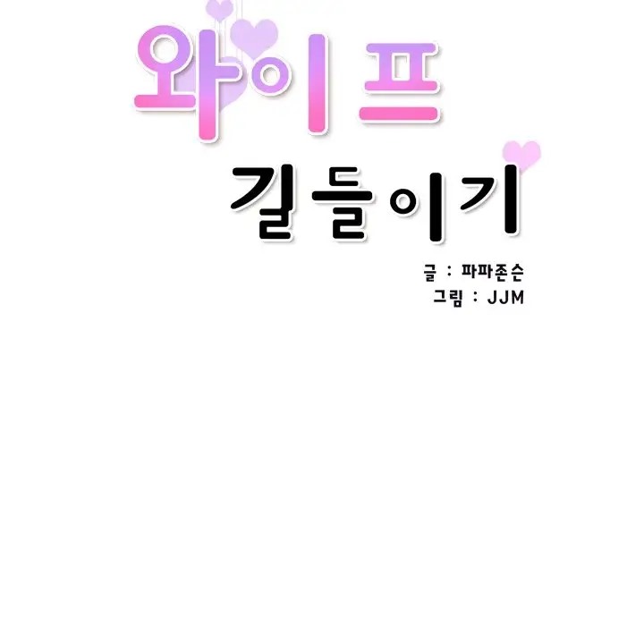 第45话-调教小娇妻/调教妻子-Papa Joh（第16张）